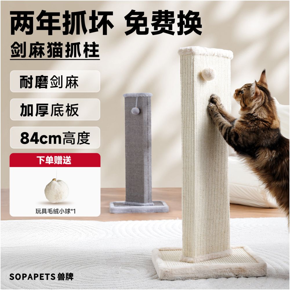 Beast brand cat scratching column sword hemp wear resistant and non shedding cat scratching board vertical sofa anti cat scratching cat supplies large scratching board image 0