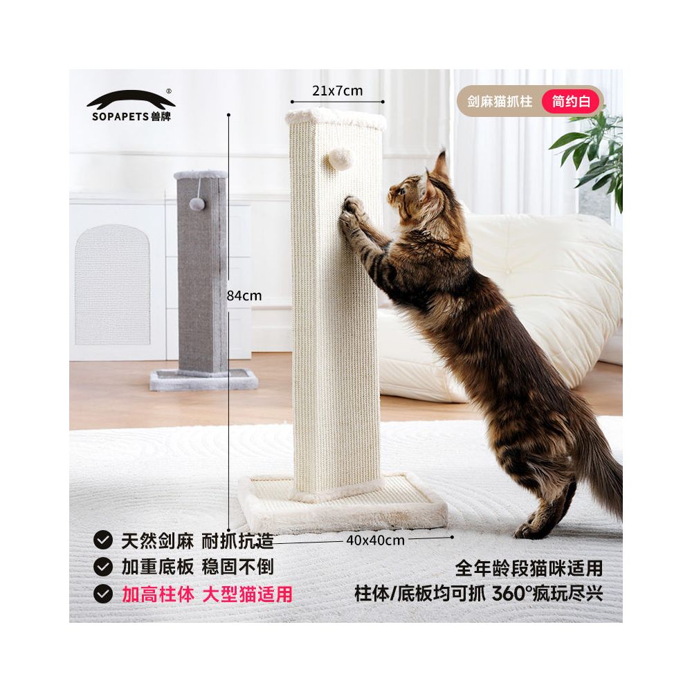 【Beast Brand】立式劍麻貓抓柱｜沙發防抓保護器，加厚耐磨不掉屑，特大尺寸貓咪磨爪板，居家寵物護家具神器