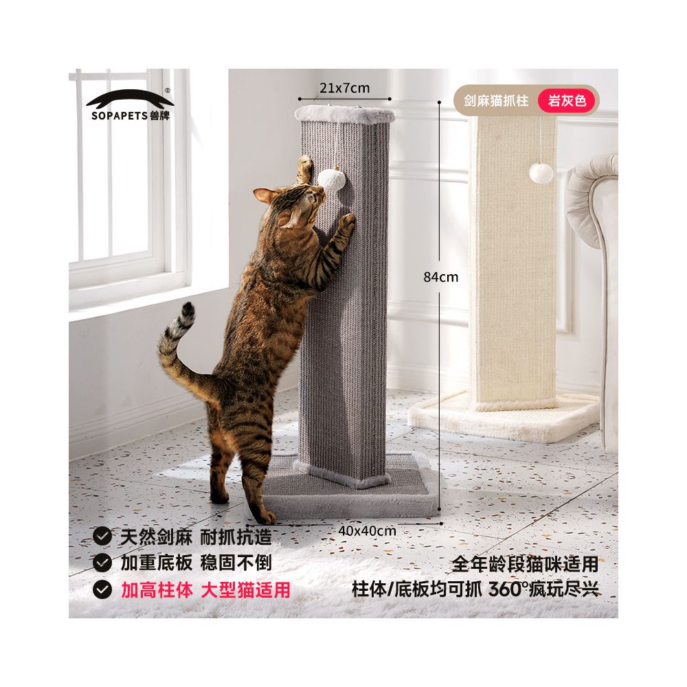 【Beast Brand】立式劍麻貓抓柱｜沙發防抓保護器，加厚耐磨不掉屑，特大尺寸貓咪磨爪板，居家寵物護家具神器
