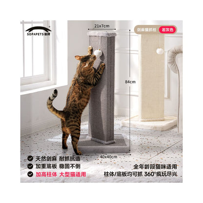 【Beast Brand】立式劍麻貓抓柱｜沙發防抓保護器，加厚耐磨不掉屑，特大尺寸貓咪磨爪板，居家寵物護家具神器