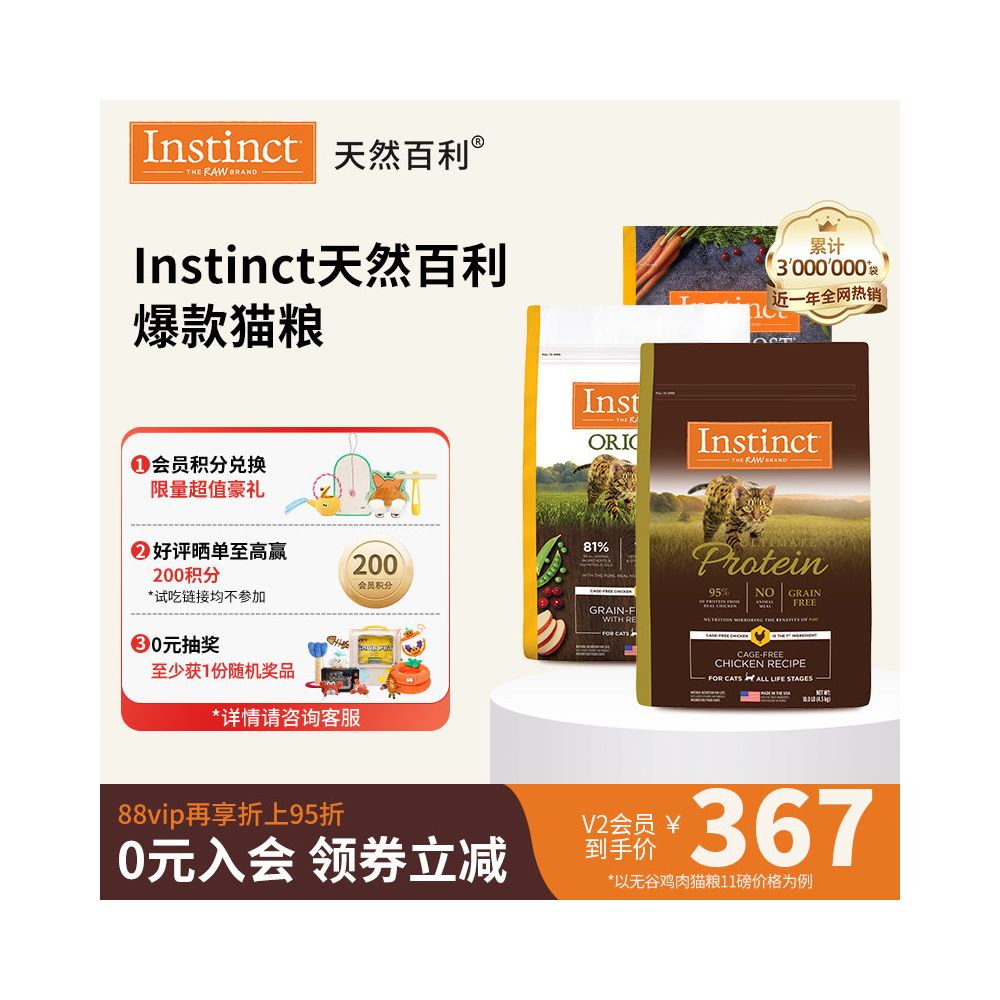 【清倉優惠】Instinct 天然百利｜高蛋白無穀雞肉＋凍乾雙拼貓糧，全貓種適用，天然低敏無麩質飼料（即期良品限時特惠）