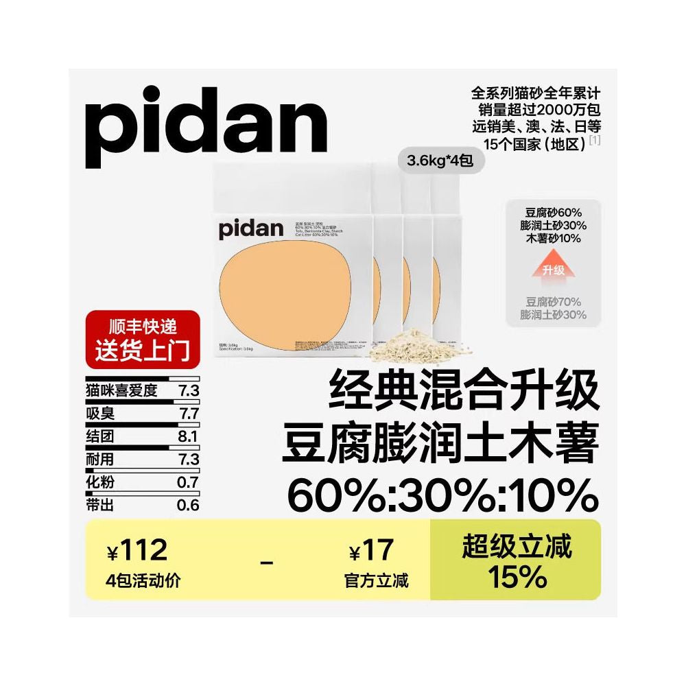 Pidan cat litter classic tofu bentonite cassava mixed with cat litter Century egg plant cat litter agglomeration odor absorption image 0