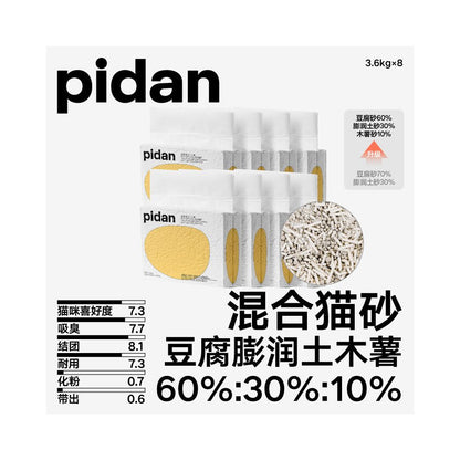 【Pidan 彼誕】經典混合貓砂｜豆腐砂+膨潤土+木薯三合一，瞬吸結團極致除臭，低粉塵可沖馬桶，皮蛋砂官方正品，多貓家庭頂級首選
