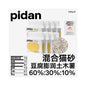 【Pidan 彼誕】經典混合貓砂｜豆腐砂+膨潤土+木薯三合一，瞬吸結團極致除臭，低粉塵可沖馬桶，皮蛋砂官方正品，多貓家庭頂級首選