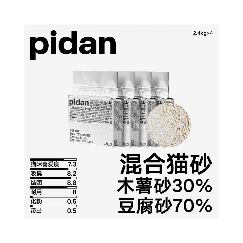 【Pidan 彼誕】經典混合貓砂｜豆腐砂+膨潤土+木薯三合一，瞬吸結團極致除臭，低粉塵可沖馬桶，皮蛋砂官方正品，多貓家庭頂級首選