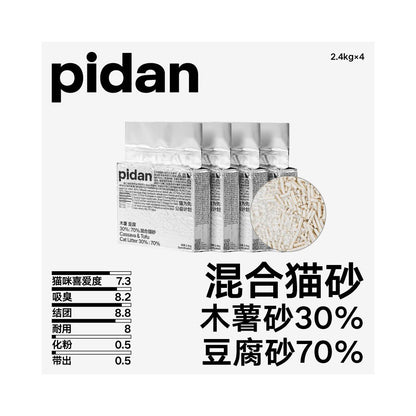 【Pidan 彼誕】經典混合貓砂｜豆腐砂+膨潤土+木薯三合一，瞬吸結團極致除臭，低粉塵可沖馬桶，皮蛋砂官方正品，多貓家庭頂級首選