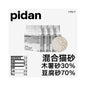 【Pidan 彼誕】經典混合貓砂｜豆腐砂+膨潤土+木薯三合一，瞬吸結團極致除臭，低粉塵可沖馬桶，皮蛋砂官方正品，多貓家庭頂級首選