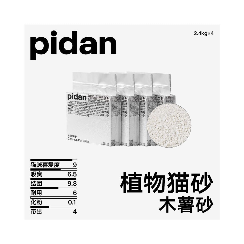 【Pidan 彼誕】經典混合貓砂｜豆腐砂+膨潤土+木薯三合一，瞬吸結團極致除臭，低粉塵可沖馬桶，皮蛋砂官方正品，多貓家庭頂級首選