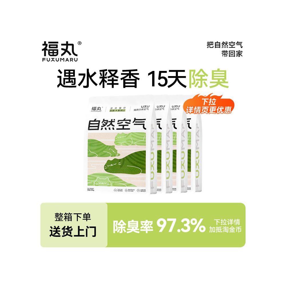 Fukumaru white tea flavored cat litter deodorizing dust free tofu litter mixed with bentonite cat litter 20kg free shipping image 0