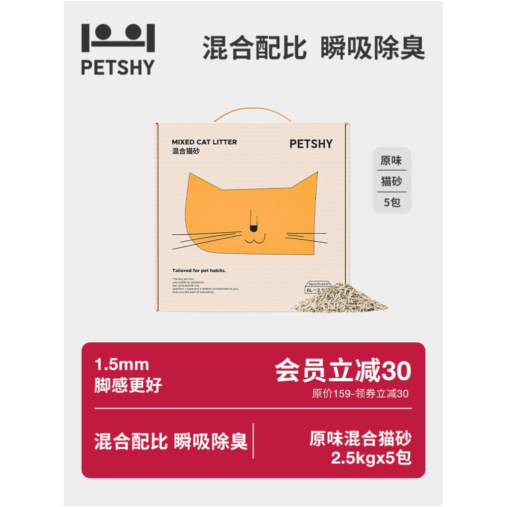 PETSHY Hundred Pet Thousand Love Tofu Cat litter Cassava Fine Mixed 10kg Bentonite Deodorizing and Dust free 2 5kg image 0
