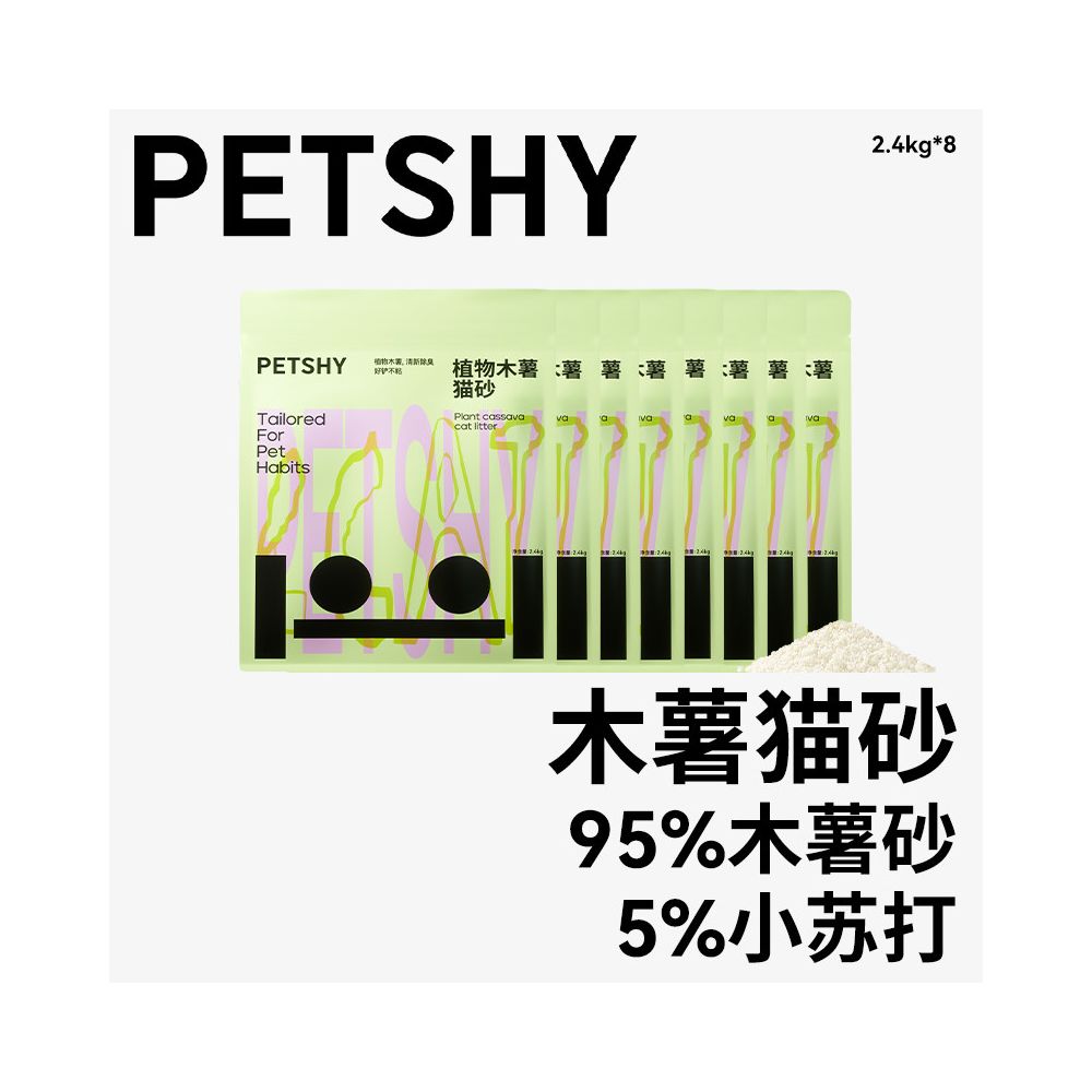 【PETSHY 百寵千愛】木薯豆腐混合貓砂 10kg (2.5kg x 4袋)｜添加木薯砂瞬吸結團，強效除臭低粉塵，三合一膨潤土混合砂，多貓家庭囤貨首選