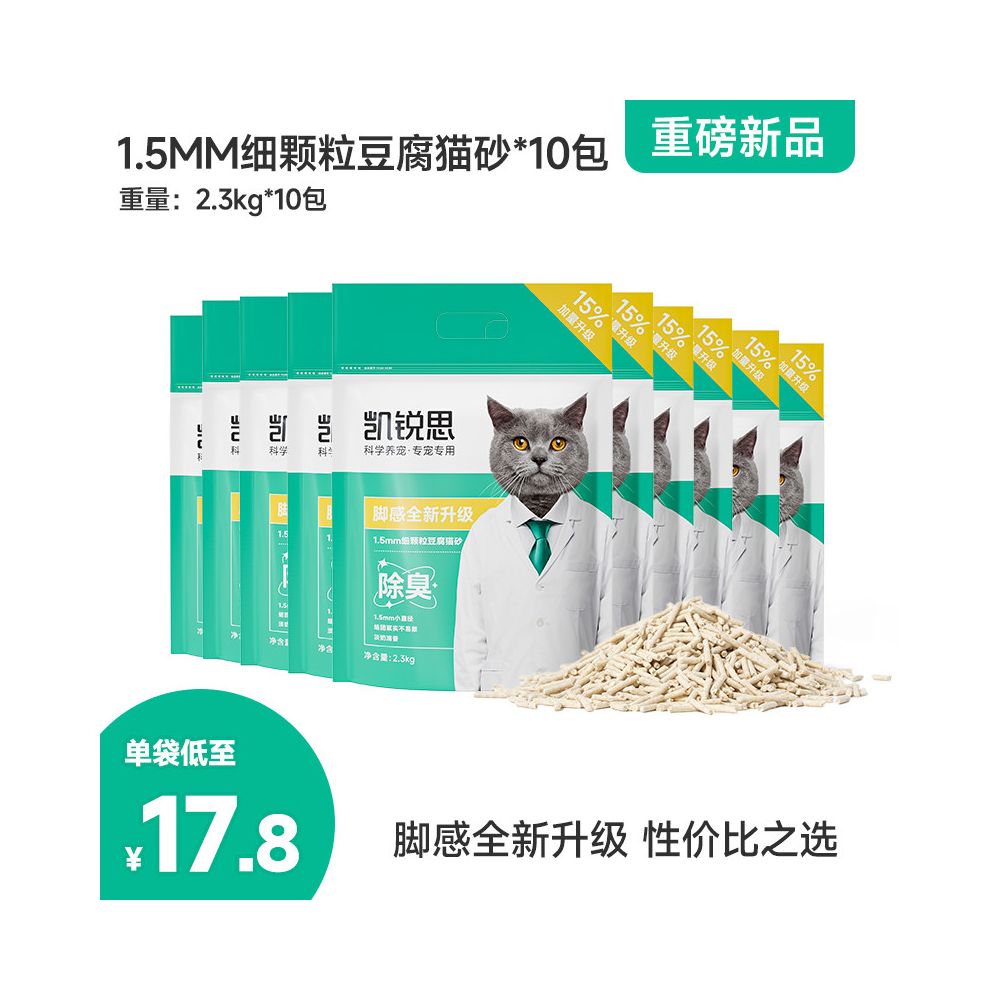 【凱瑞斯 Kairuisi】官方旗艦店｜木薯豆腐混合貓砂 20kg (箱購免運)｜添加木薯纖維瞬吸不黏底，強效除臭低粉塵，專業級三合一混合砂，多貓囤貨首選