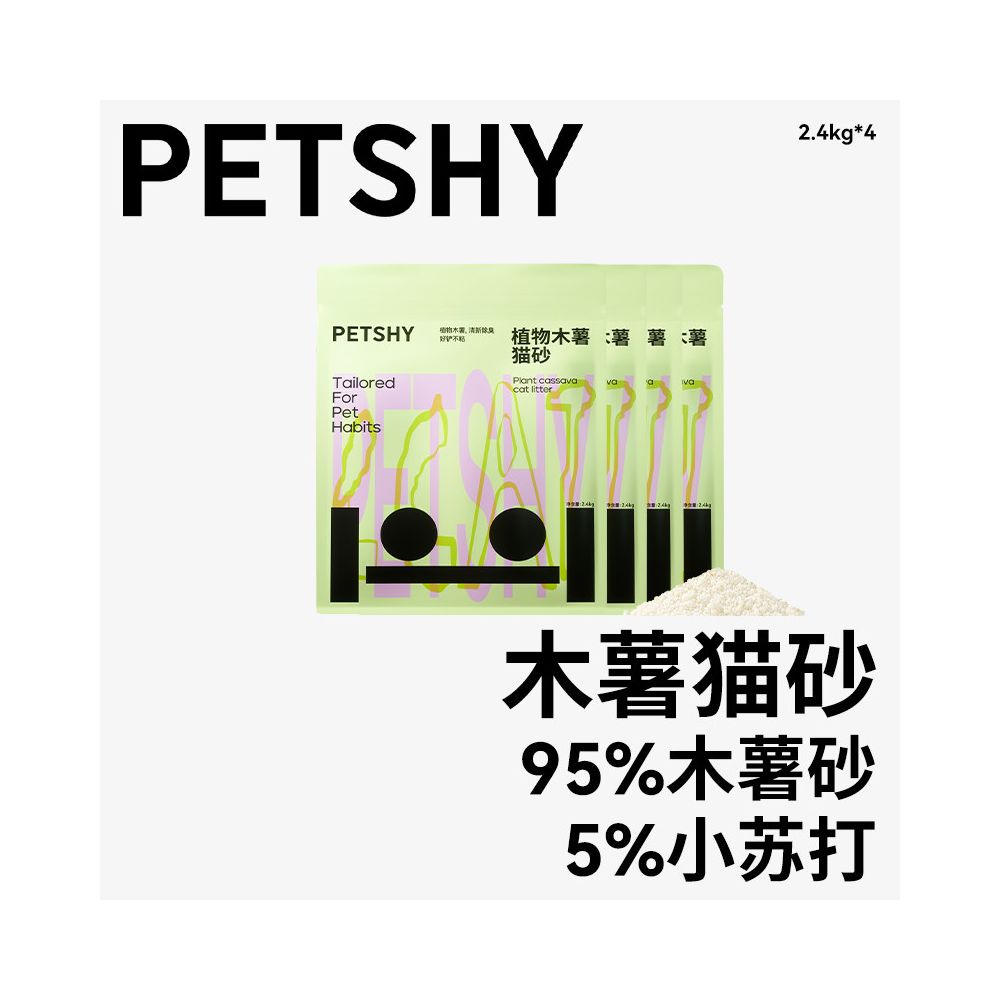【PETSHY 百寵千愛】木薯豆腐混合貓砂 10kg (箱購)｜添加天然木薯纖維，瞬吸結團不黏底，強效除臭低粉塵，三合一高機能混合砂