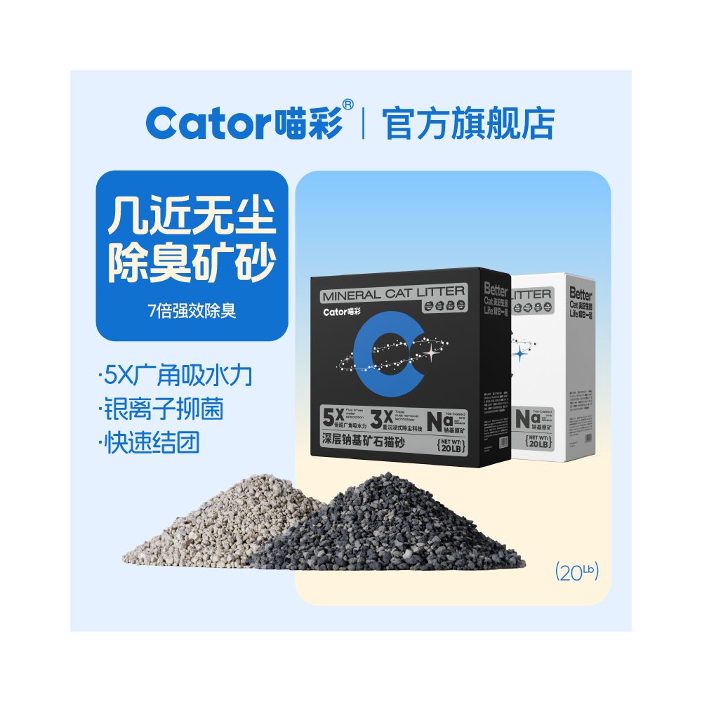 Cator Cat Color Deep Sodium Based Sand Mineral Sand Cat Sand Bentonite Low Dust Natural Antibacterial Deodorization 20 pounds 9 07kg image 0