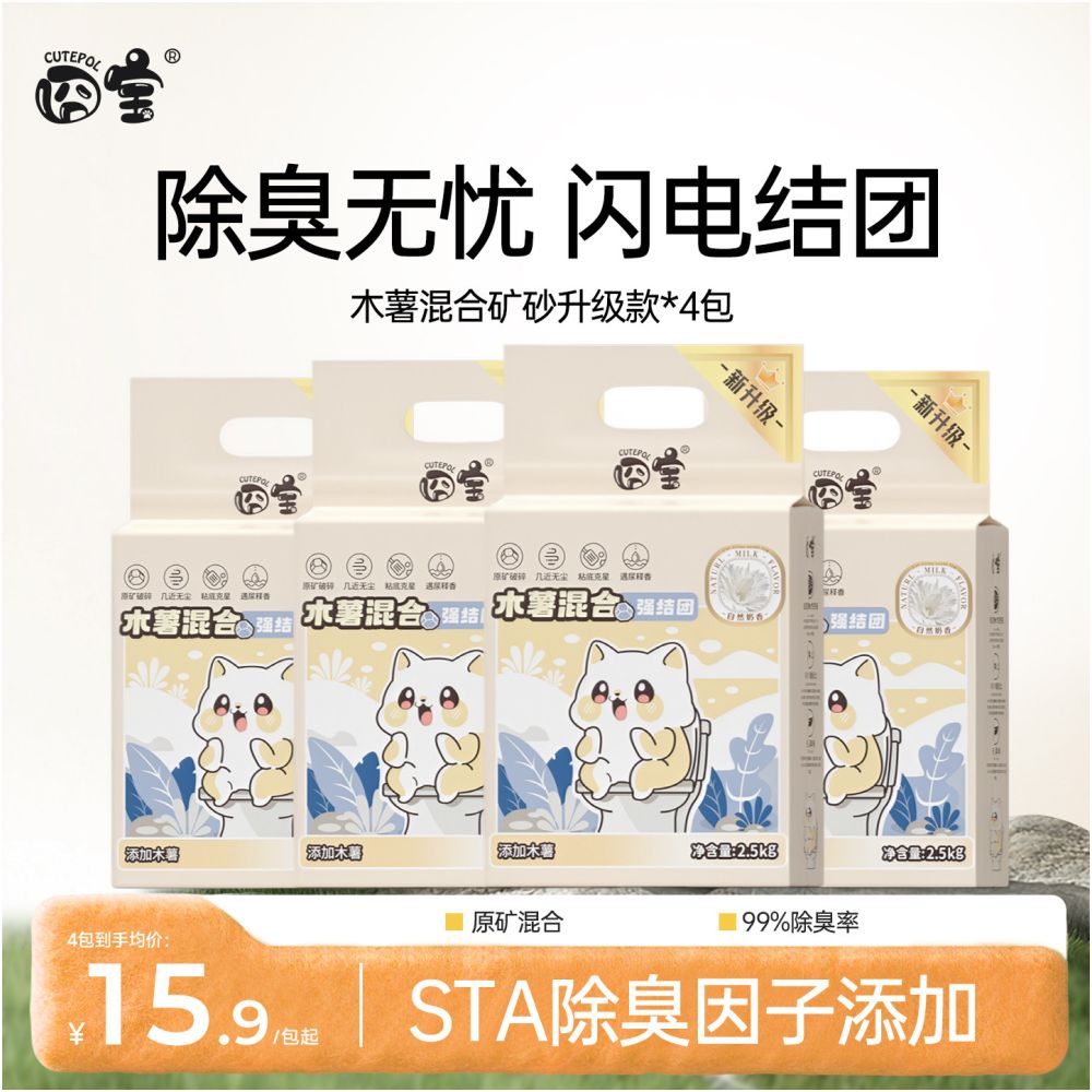 Jiongbao mixed cat litter tofu litter antibacterial deodorizing dust free mineral sand cat litter special agglomerated bentonite free shipping 10kg image 0