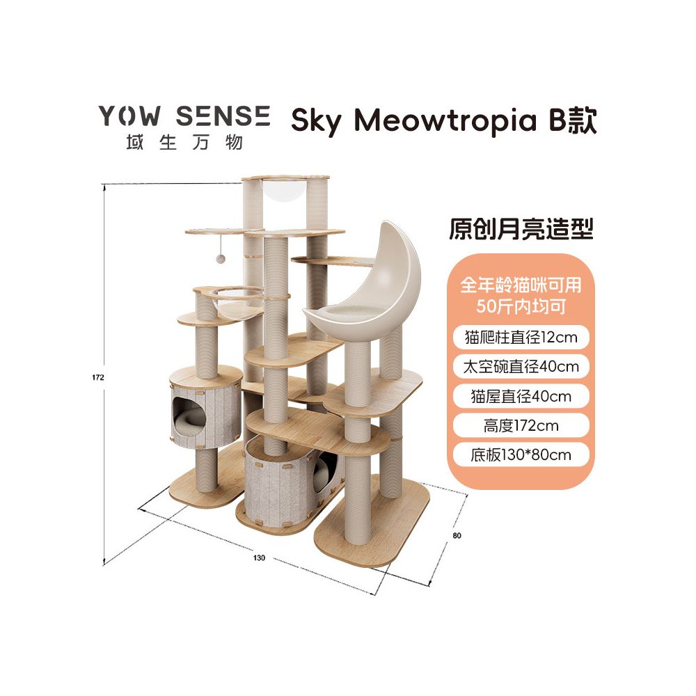 【域本 Domain Born】萬物系列：月亮實木貓跳台｜小戶型專屬不佔空間貓別墅，一體式貓窩/貓抓柱/景觀台，北歐風極簡實木貓家俱，垂直空間開發首選