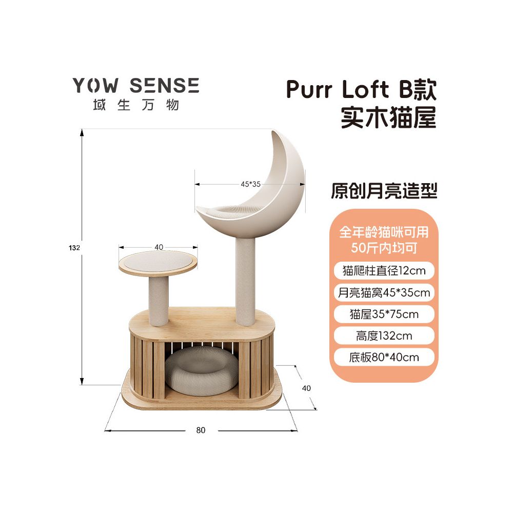 【域本 Domain Born】萬物系列：月亮實木貓跳台｜小戶型專屬不佔空間貓別墅，一體式貓窩/貓抓柱/景觀台，北歐風極簡實木貓家俱，垂直空間開發首選
