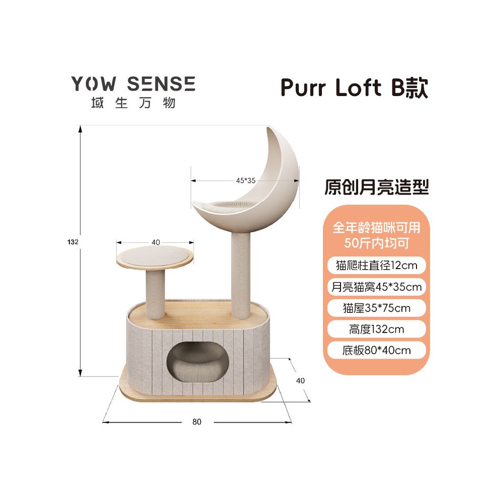 【域本 Domain Born】萬物系列：月亮實木貓跳台｜小戶型專屬不佔空間貓別墅，一體式貓窩/貓抓柱/景觀台，北歐風極簡實木貓家俱，垂直空間開發首選