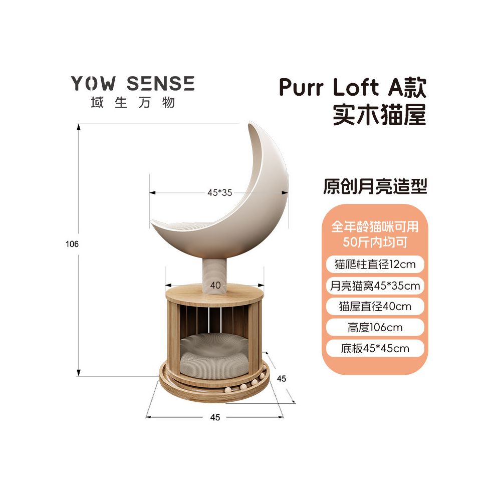 【域本 Domain Born】萬物系列：月亮實木貓跳台｜小戶型專屬不佔空間貓別墅，一體式貓窩/貓抓柱/景觀台，北歐風極簡實木貓家俱，垂直空間開發首選