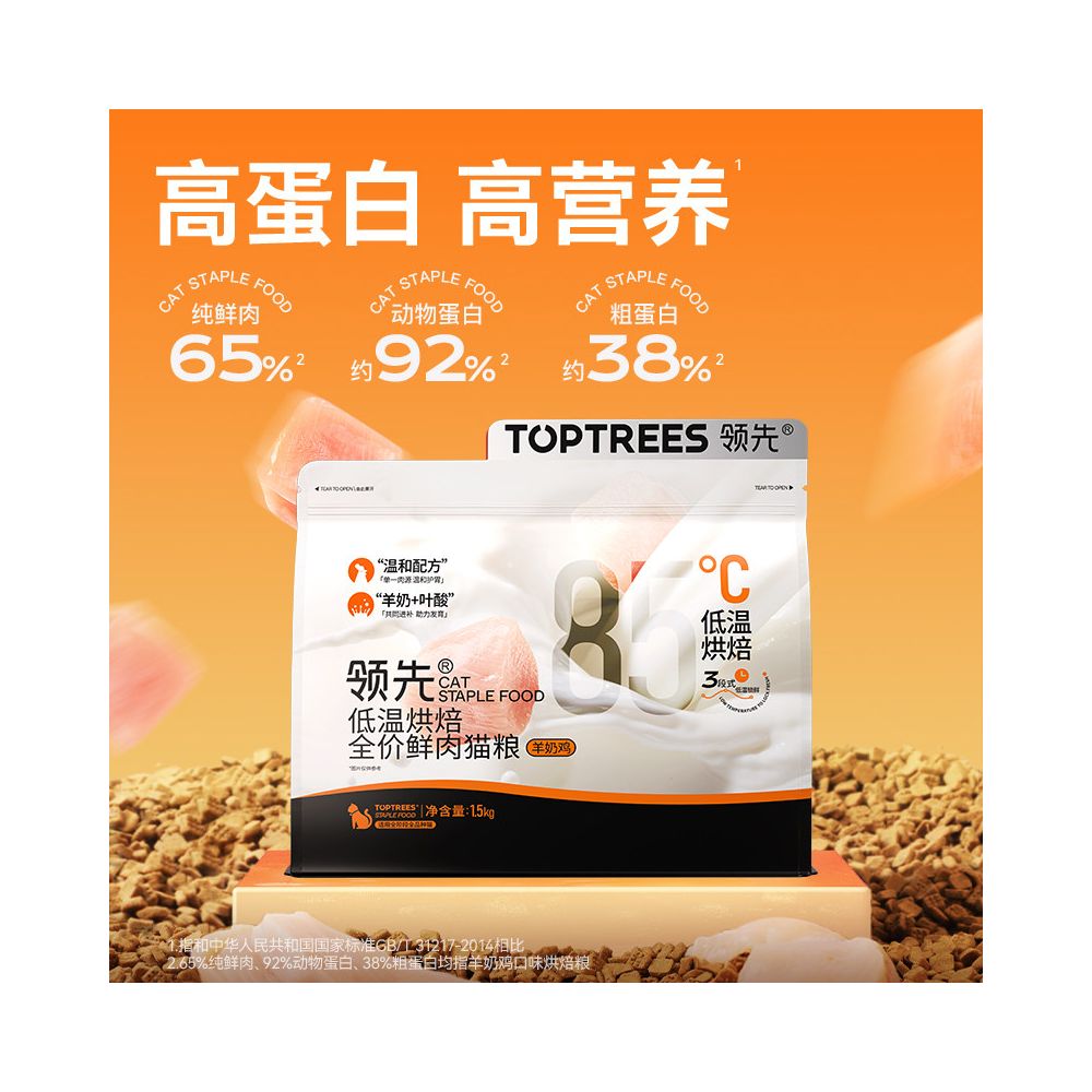 Leading baked cat food becoming the main food for cats and kittens fresh meat low temperature egg yolk rabbit meat full price goat milk chicken flagship store image 3