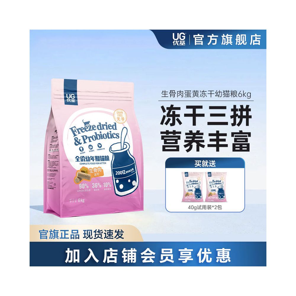 UG Yujisheng Freeze Dried Cat Food with Bone Meat and Egg Yolk Suitable for Kittens Grain Free Complete Nutrition 6kg image 1