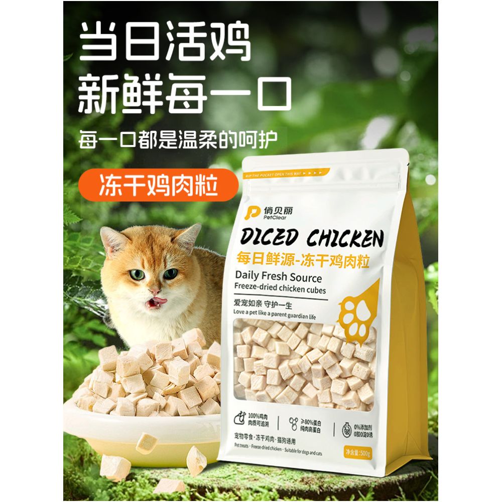 Qiaobeili Freeze Dried Chicken Knuckle Cat Treats Chicken Breast Egg Yolk Nutritious Chicken Staple Food Additive Free Cat Food image 1