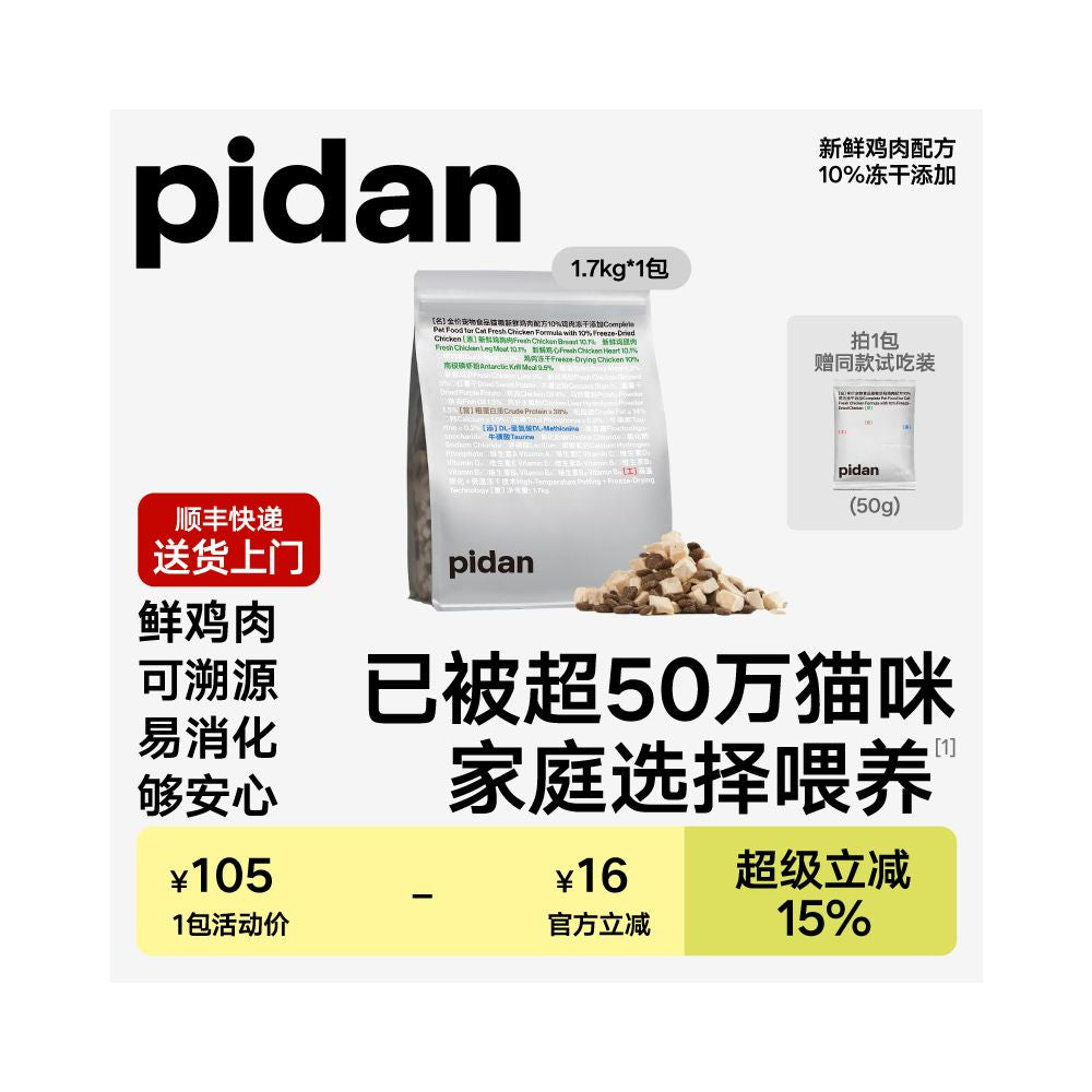 Pidan Complete Freeze Dried Cat Food 1 7kg Fresh Chicken Classic Safe Freeze Dried Food Century Egg Cat Food image 1