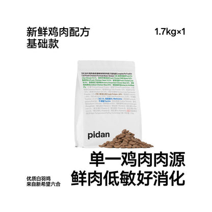 Pidan Complete Freeze Dried Cat Food 1 7kg Fresh Chicken Classic Safe Freeze Dried Food Century Egg Cat Food image 0