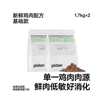 【Pidan】經典全價鮮肉凍乾貓糧 1.7kg｜100% 低溫冷凍乾燥，純鮮雞肉高蛋白配方，無穀無添加之安全首選，全齡貓適用