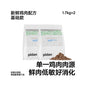 【Pidan】經典全價鮮肉凍乾貓糧 1.7kg｜100% 低溫冷凍乾燥，純鮮雞肉高蛋白配方，無穀無添加之安全首選，全齡貓適用