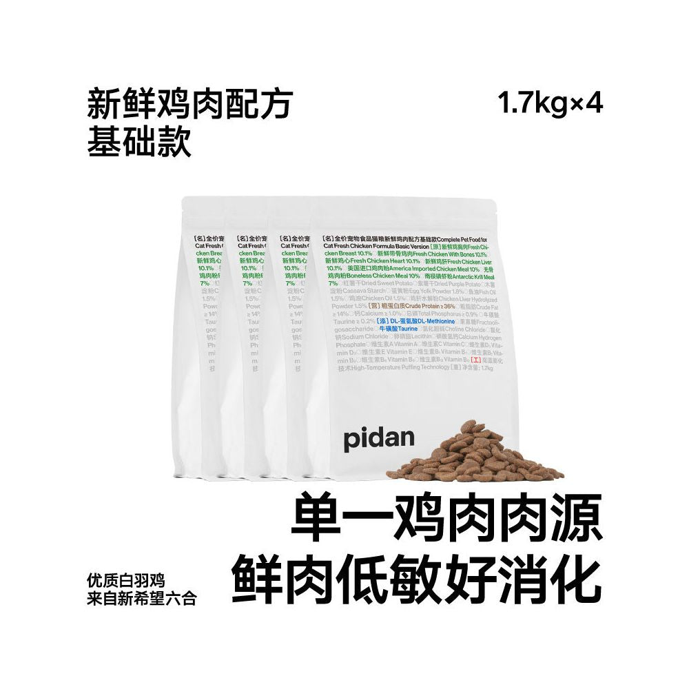 【Pidan】經典全價鮮肉凍乾貓糧 1.7kg｜100% 低溫冷凍乾燥，純鮮雞肉高蛋白配方，無穀無添加之安全首選，全齡貓適用