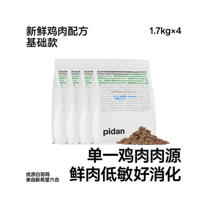 【Pidan】經典全價鮮肉凍乾貓糧 1.7kg｜100% 低溫冷凍乾燥，純鮮雞肉高蛋白配方，無穀無添加之安全首選，全齡貓適用