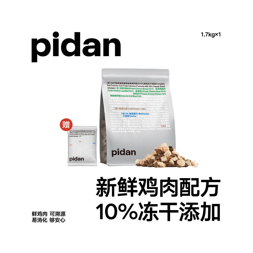 【Pidan】經典全價鮮肉凍乾貓糧 1.7kg｜100% 低溫冷凍乾燥，純鮮雞肉高蛋白配方，無穀無添加之安全首選，全齡貓適用