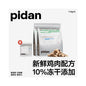 【Pidan】經典全價鮮肉凍乾貓糧 1.7kg｜100% 低溫冷凍乾燥，純鮮雞肉高蛋白配方，無穀無添加之安全首選，全齡貓適用