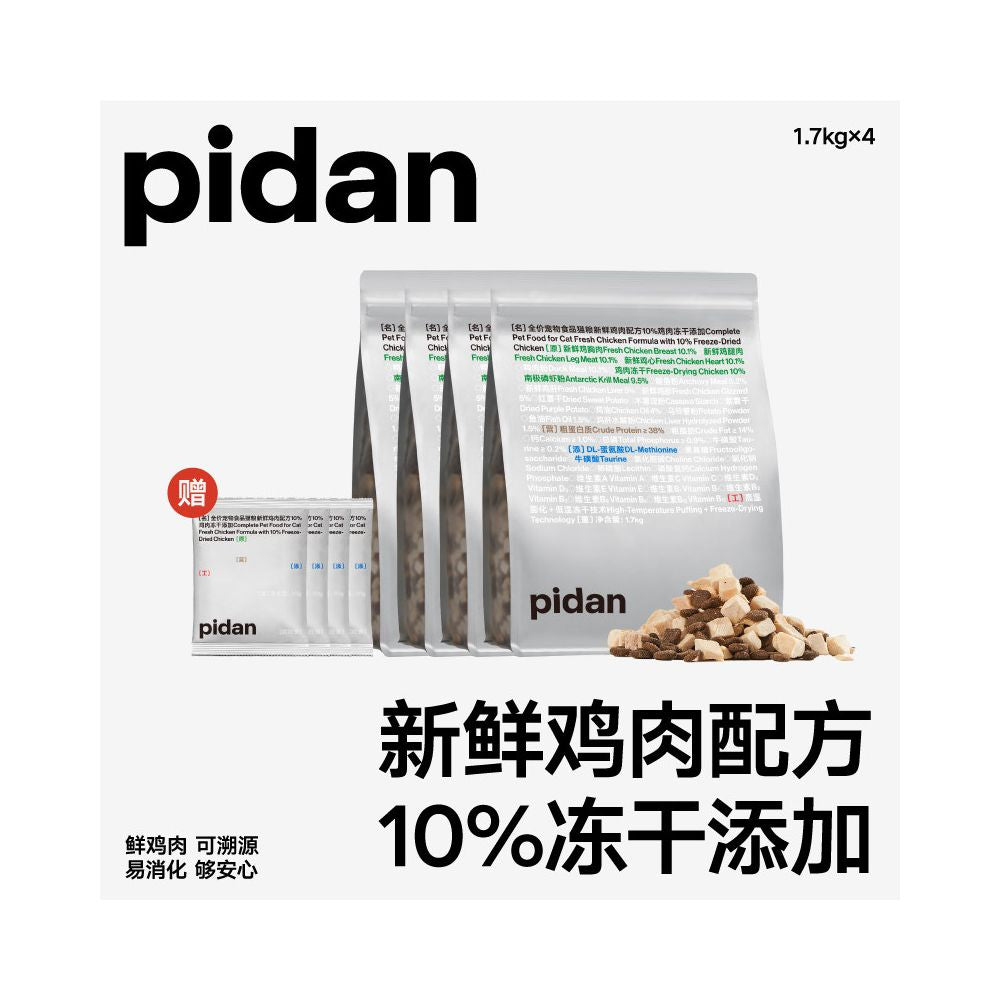 【Pidan】經典全價鮮肉凍乾貓糧 1.7kg｜100% 低溫冷凍乾燥，純鮮雞肉高蛋白配方，無穀無添加之安全首選，全齡貓適用