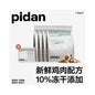 【Pidan】經典全價鮮肉凍乾貓糧 1.7kg｜100% 低溫冷凍乾燥，純鮮雞肉高蛋白配方，無穀無添加之安全首選，全齡貓適用