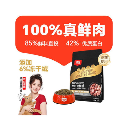 【Wanpy 頑皮】100 鮮肉全價凍乾貓糧｜高蛋白營養配方，添加純鮮肉凍乾顆粒，幼貓與成貓適用之旗艦級主食，100% 鮮肉研發、無穀低敏的營養首選