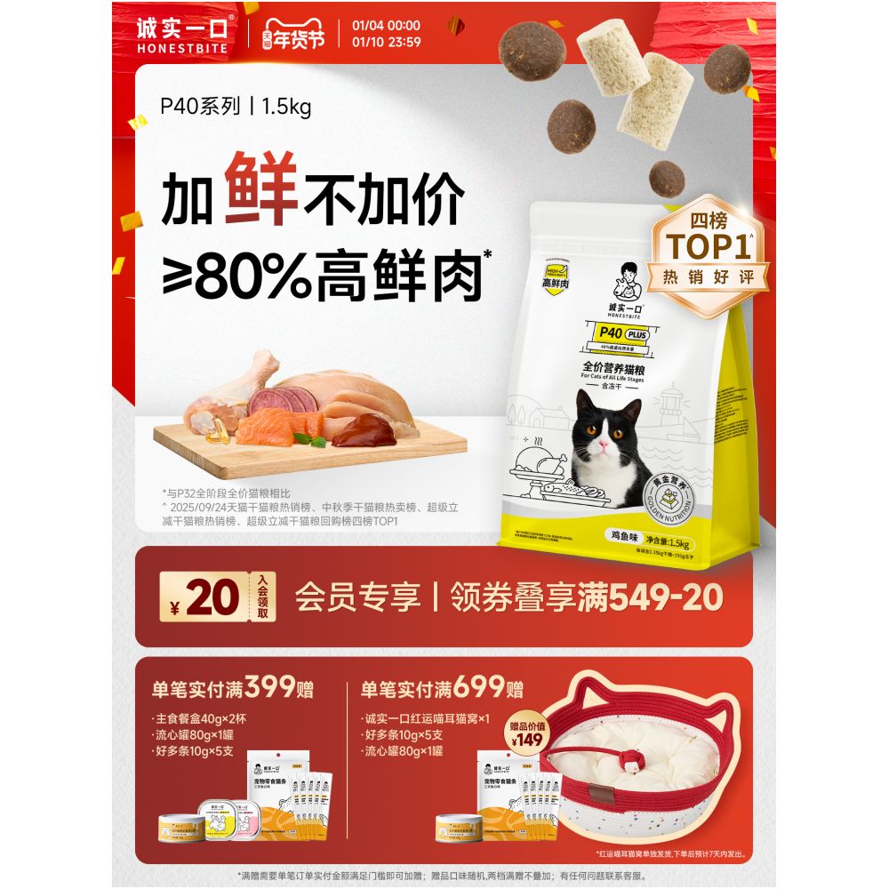 Fresh Meat Upgrade Honest Mouth P40 Adult Cat Food PLUS Freeze Dried Double Flavor Pigeon Gastrointestinal Kitten Food 1 5kg image 0