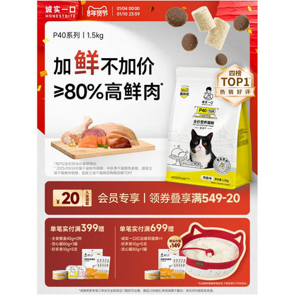 Fresh Meat Upgrade Honest Mouth P40 Adult Cat Food PLUS Freeze Dried Double Flavor Pigeon Gastrointestinal Kitten Food 1 5kg image 0