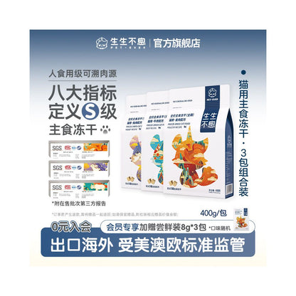 【Endless 昂萊】全價生骨肉凍乾貓糧｜1.2kg x 3 包超值組合裝，模擬野外獵食配方，爆毛美毛專用高蛋白主食，全齡幼貓與成貓適用之生食級寵物糧