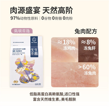 Endless staple food freeze dried pet full price raw meat and meat full stage cat food beautiful fur snacks 400g rabbit meat formula image 4