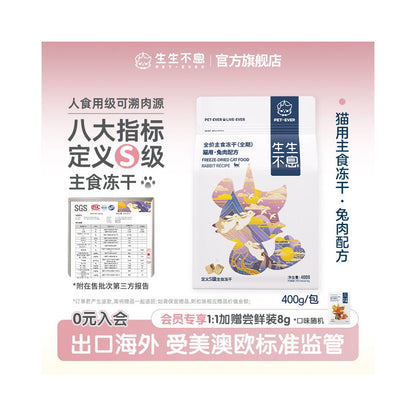 Endless staple food freeze dried pet full price raw meat and meat full stage cat food beautiful fur snacks 400g rabbit meat formula image 0