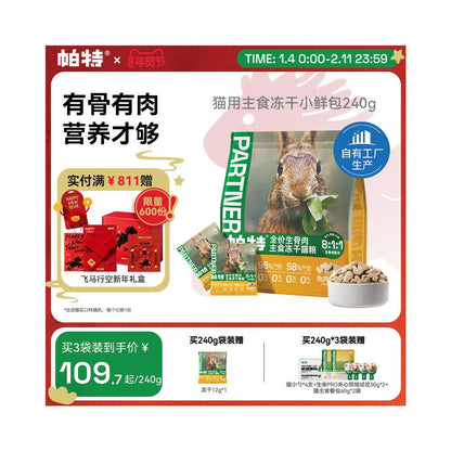 Pat No Grain Cat Food Main Food Freeze Dried Small Fresh Pack Rabbit Meat Formula Beauty Hair Raw Bone Meat Pet Food image 1