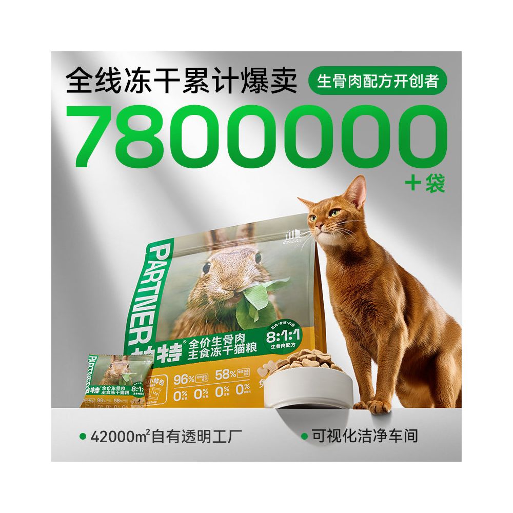 Pat No Grain Cat Food Main Food Freeze Dried Small Fresh Pack Rabbit Meat Formula Beauty Hair Raw Bone Meat Pet Food image 2