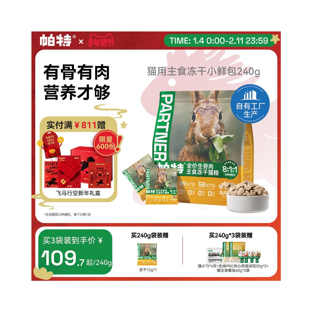 Pat No Grain Cat Food Main Food Freeze Dried Small Fresh Pack Rabbit Meat Formula Beauty Hair Raw Bone Meat Pet Food image 0