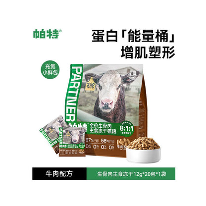 【Pat 帕特】無穀全價貓糧｜珍稀兔肉生骨肉配方，獨立小鮮包保鮮設計，高蛋白美毛營養主食，全齡貓適用之生食級專業寵物糧，解決挑食與敏感問題