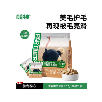 【Pat 帕特】無穀全價貓糧｜珍稀兔肉生骨肉配方，獨立小鮮包保鮮設計，高蛋白美毛營養主食，全齡貓適用之生食級專業寵物糧，解決挑食與敏感問題