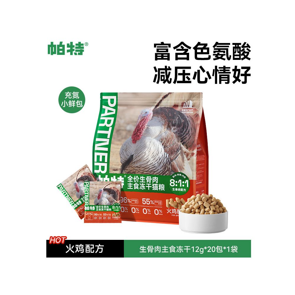 【Pat 帕特】無穀全價貓糧｜珍稀兔肉生骨肉配方，獨立小鮮包保鮮設計，高蛋白美毛營養主食，全齡貓適用之生食級專業寵物糧，解決挑食與敏感問題