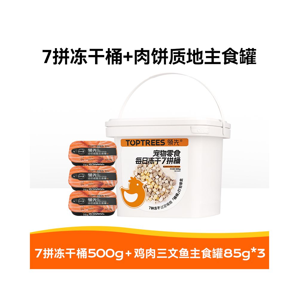 【Leading 領先】超值凍乾分享桶｜7 包多口味組合裝：雞胸肉、鴨肉、營養蛋黃粒，FD 冷凍乾燥貓犬通用零食，幼貓幼犬拌糧獎勵，全天然無添加之寵物營養補給