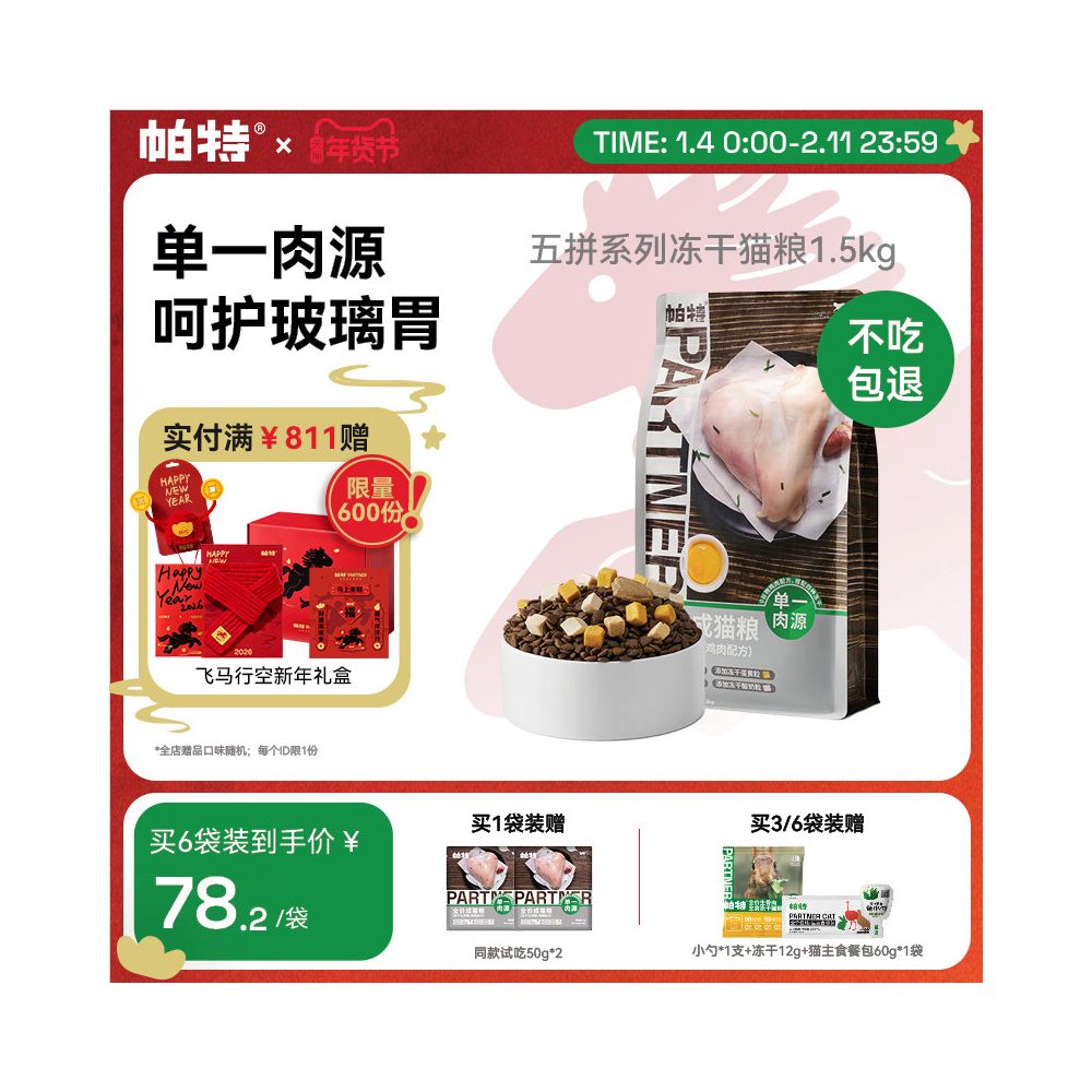 Pat flagship store cat main food freeze dried five pack chicken egg yolk yogurt chicken heart kitten adult cat 0 lure no grain cat food image 1